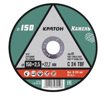 Круг отрезной по камню КРАТОН 150х2,5х22,2мм