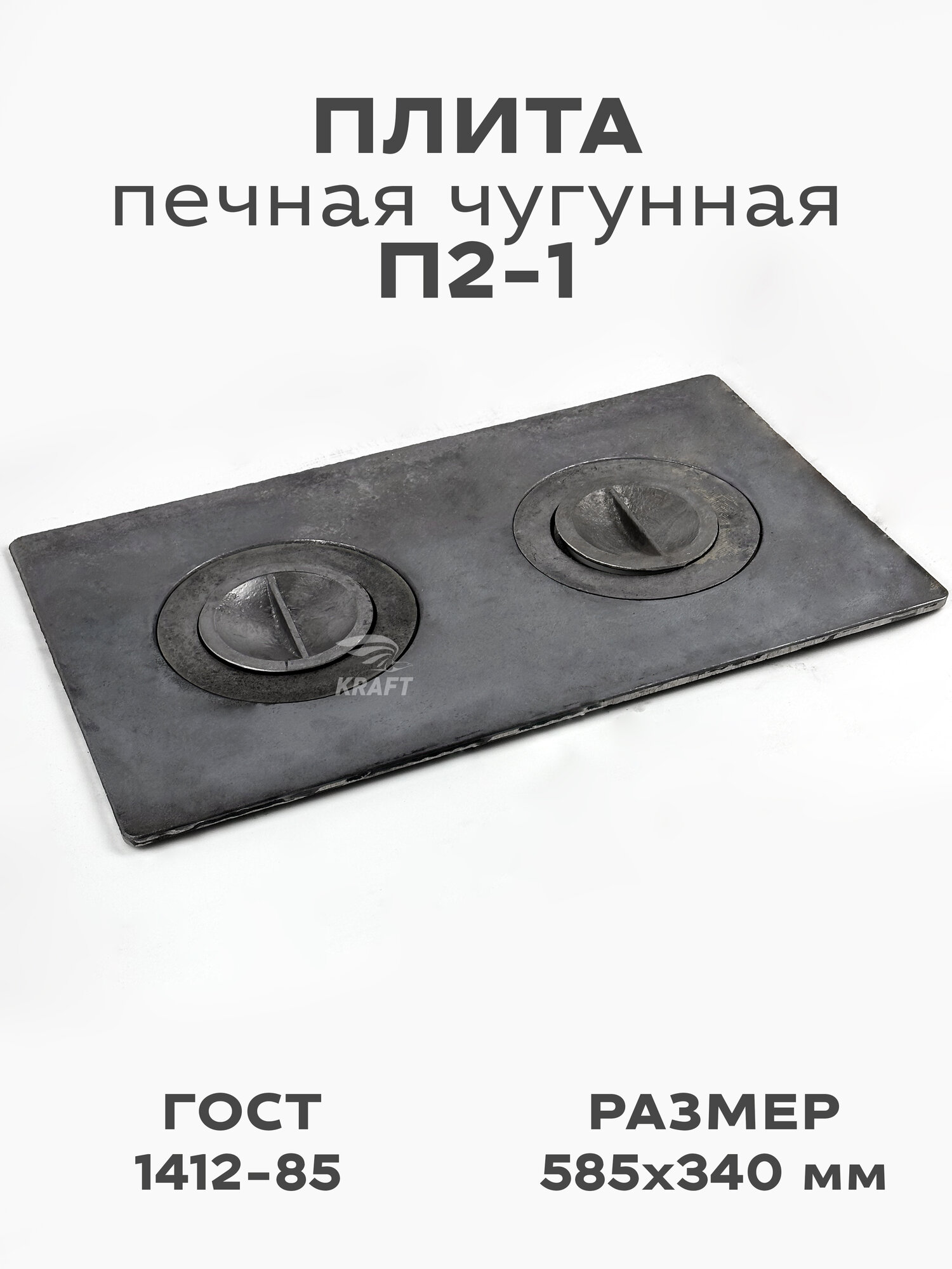 Плита печная 2 конфорки П-2-1 585х340 малиновый