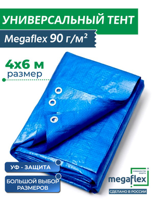 Тент строительный Мегафлекс 4мх6м 24м²
