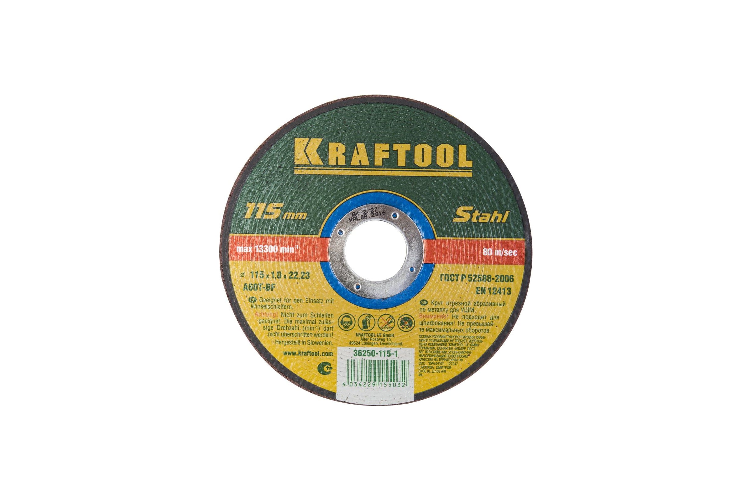 Диск отрезной по металлу 115х1,6х22,23мм KRAFTOOL