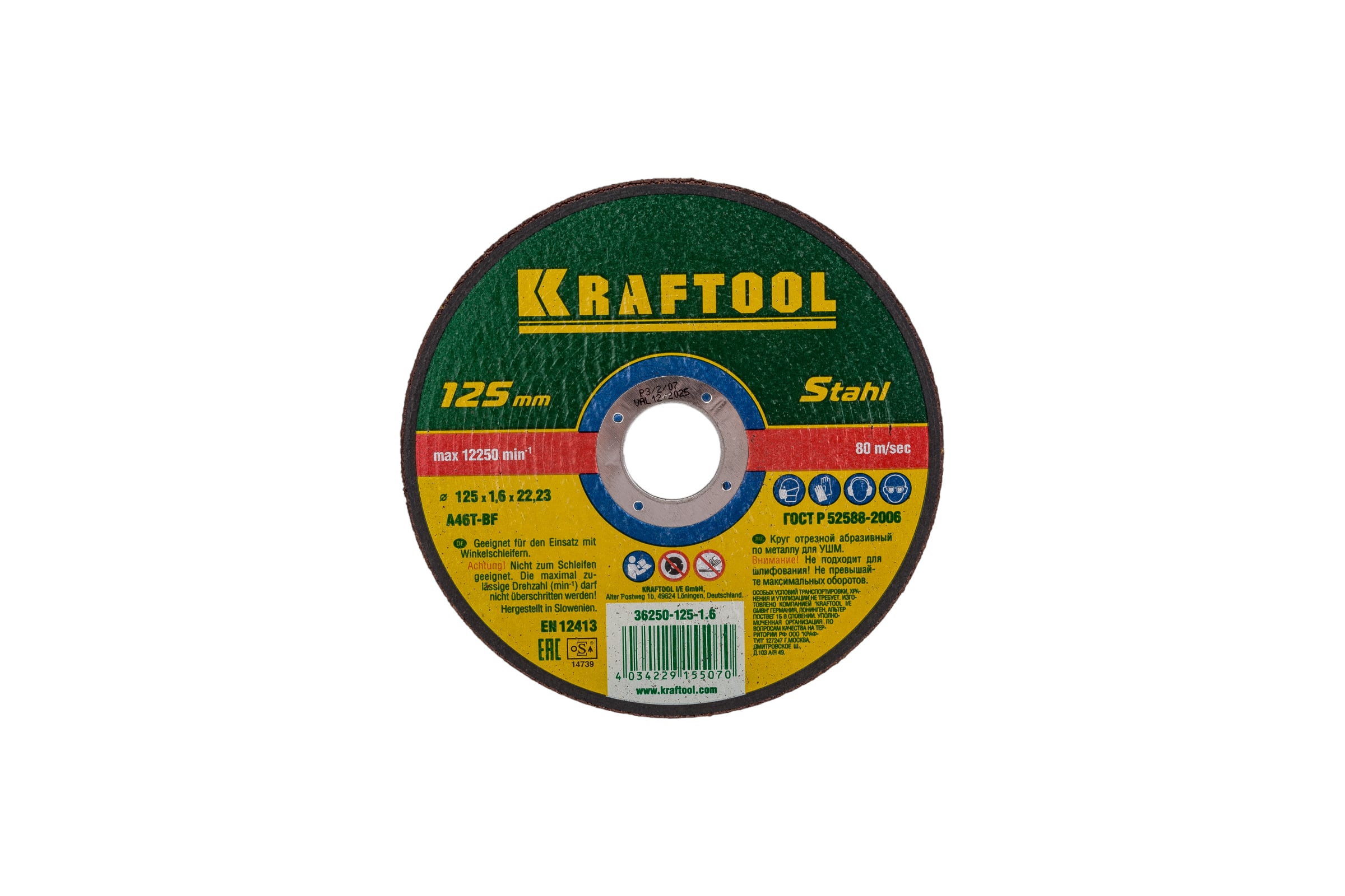 Круг отрезной по металлу 125х1,6х22,23 KRAFTOOL