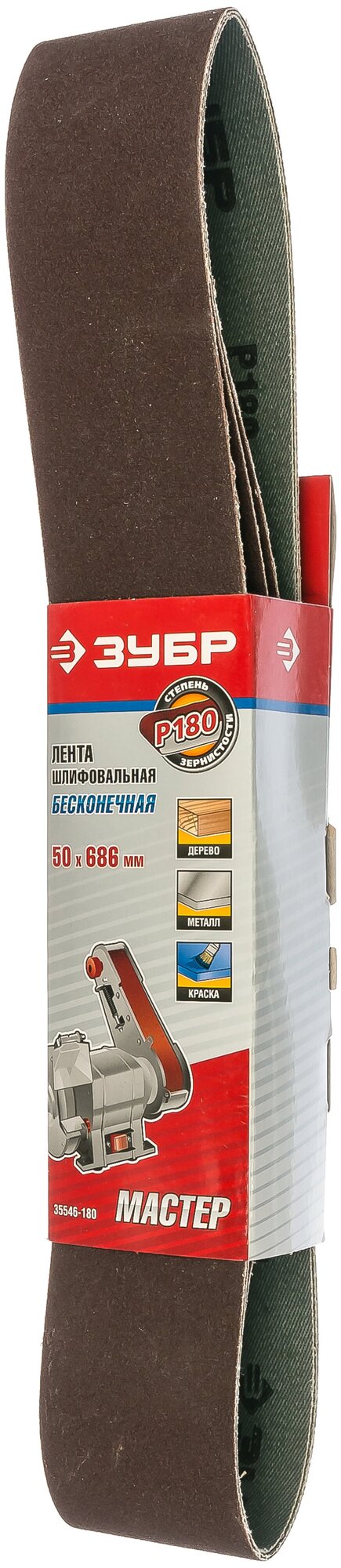 Лента шлифовальная Зубр 50х686 Р180 для точила