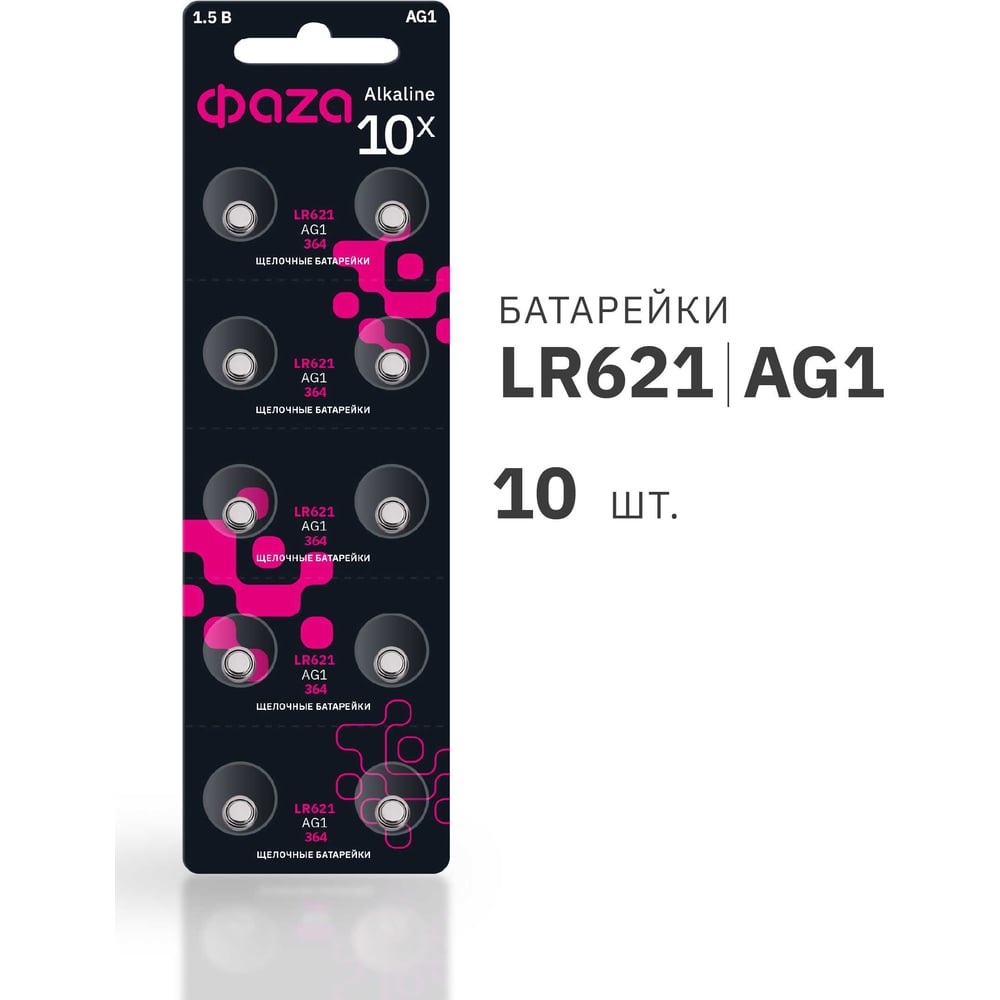 Элемент питания AG 1 ФАZА LR 621/364