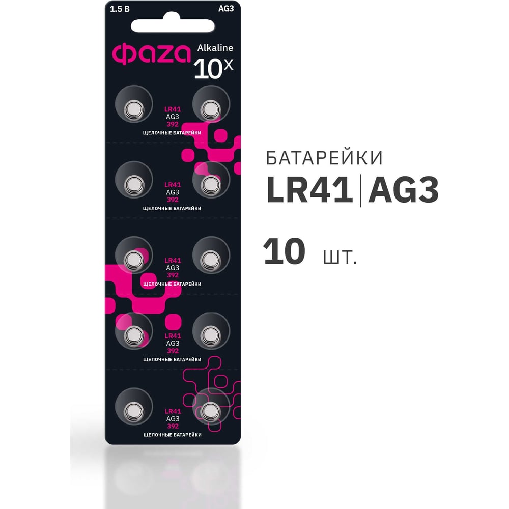 Батарейка Элемент питания AG 3 ФАZА LR41/392