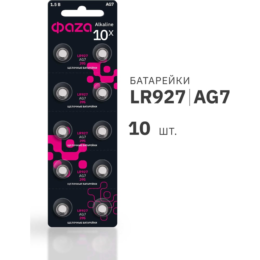 Элемент питания AG 7 ФАZА LR 927/395