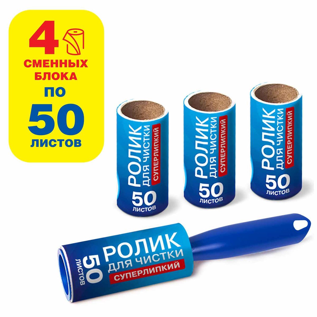 Ролик для чистки одежды+4сменный блока