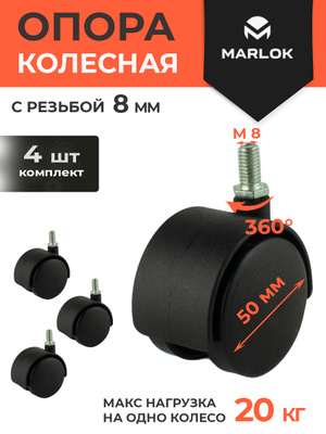 Ролик мебельный 50 с резбой М-8 без стопора 4/4
