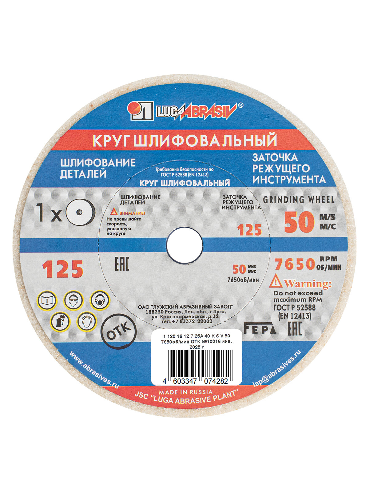 Круг шлифовальный крупнозерн. 125*16*12,7 Луга