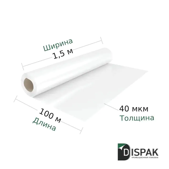 Пленка техническая 40мкм 1,5х100 м