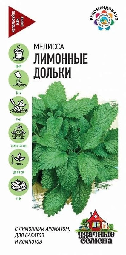 Мелисса Лимонные дольки лекарств/Удачные семена 0,1гр ГШ