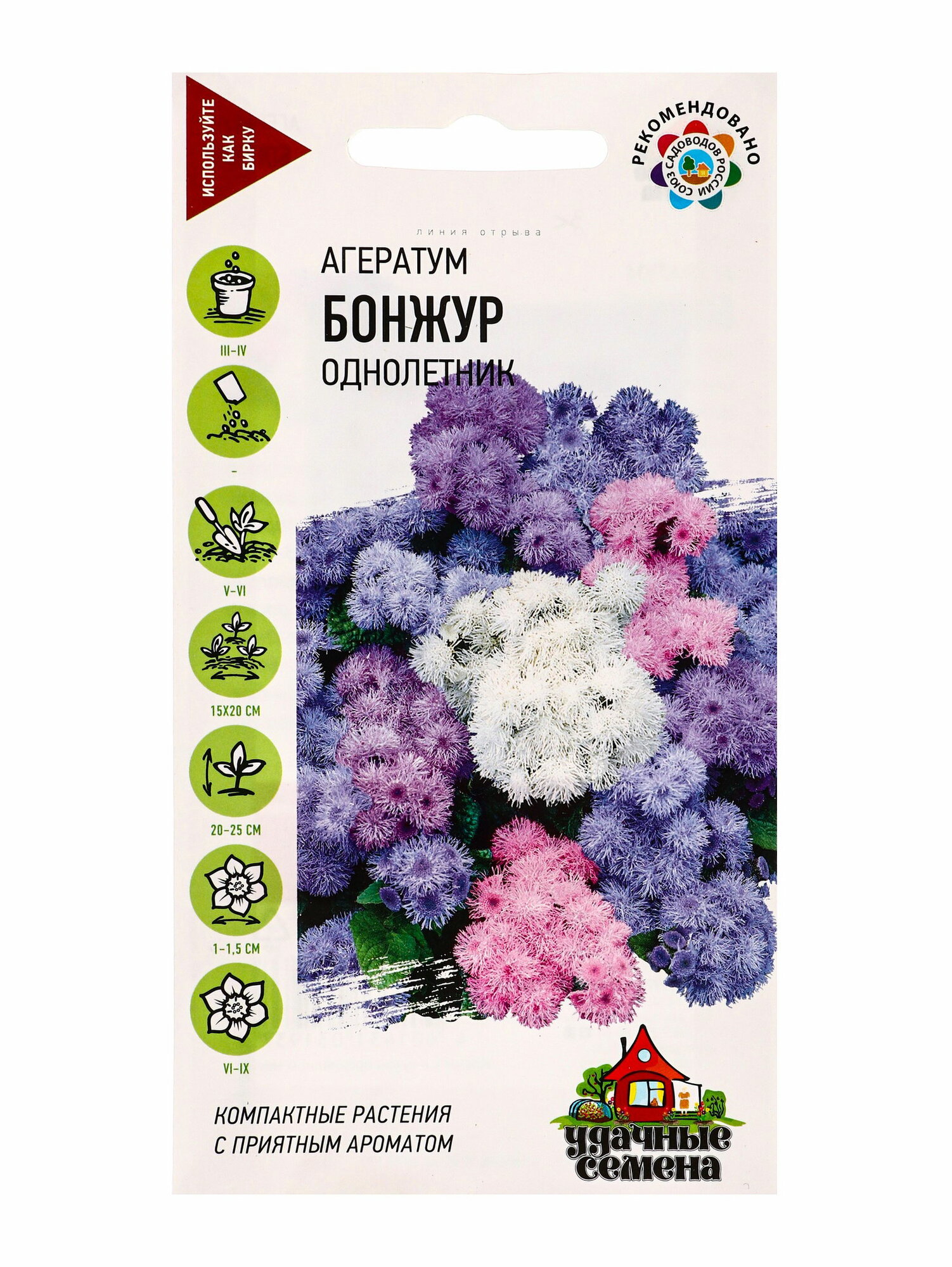Агератум Бонжур смесь 0,05 гр/Удачные семена Гавриш