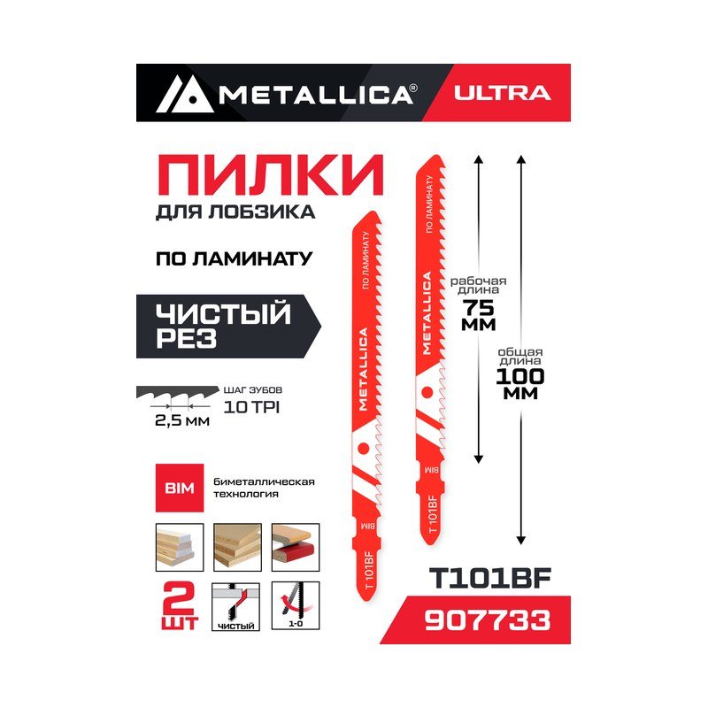 Пилки для лобзика bi-metall 100х75 Т101BF