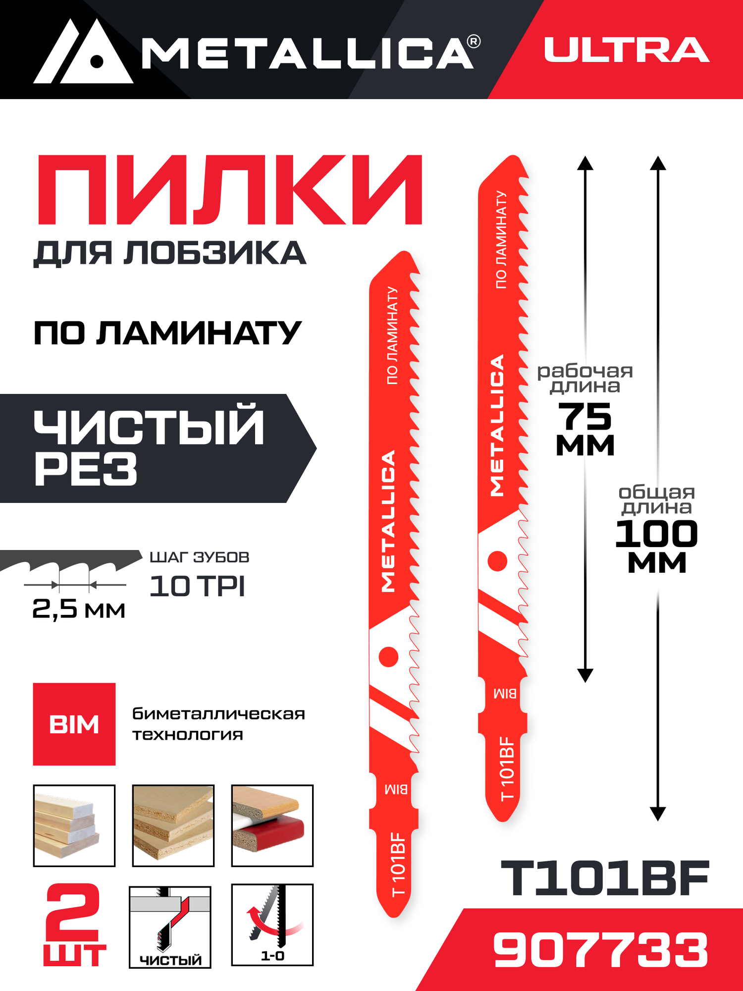 Пилки для лобзика bi-metall 100х75 Т101BF