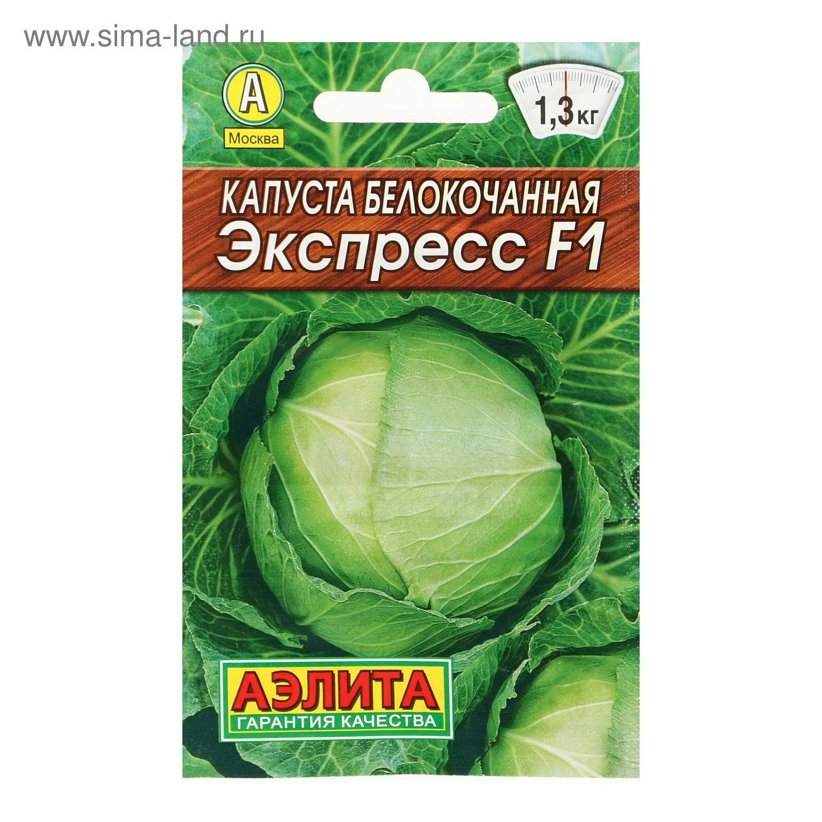 Капуста б/к Экспресс F1 20шт Аэлита Лидер