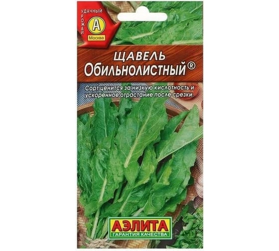 Щавель Обильнолистный 0,5гр Аэлита