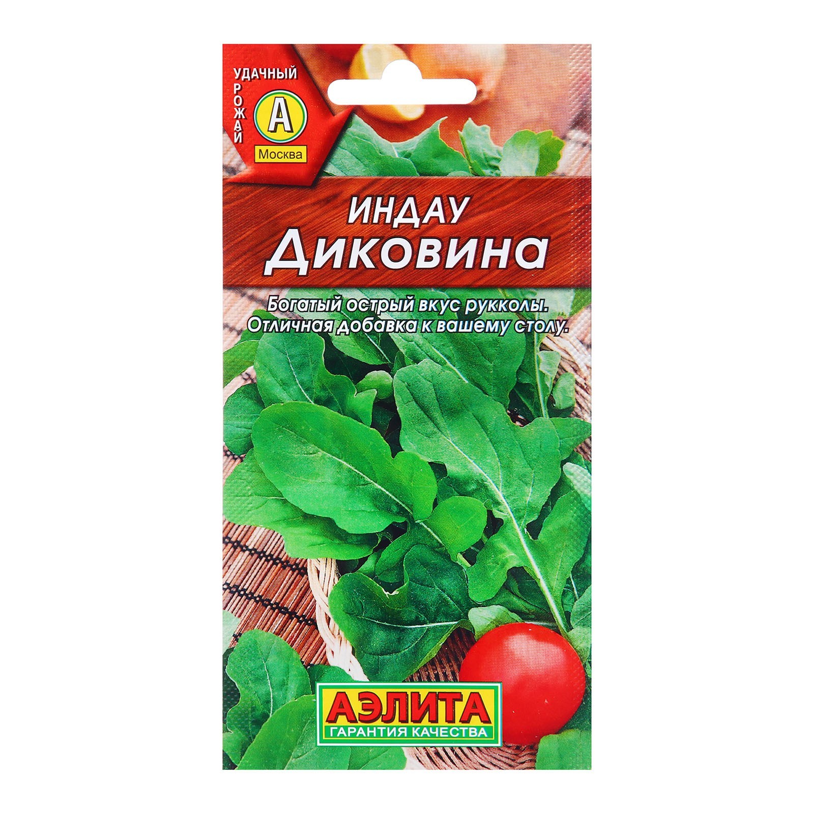 Индау/рукола Диковина 0,3гр Аэлита