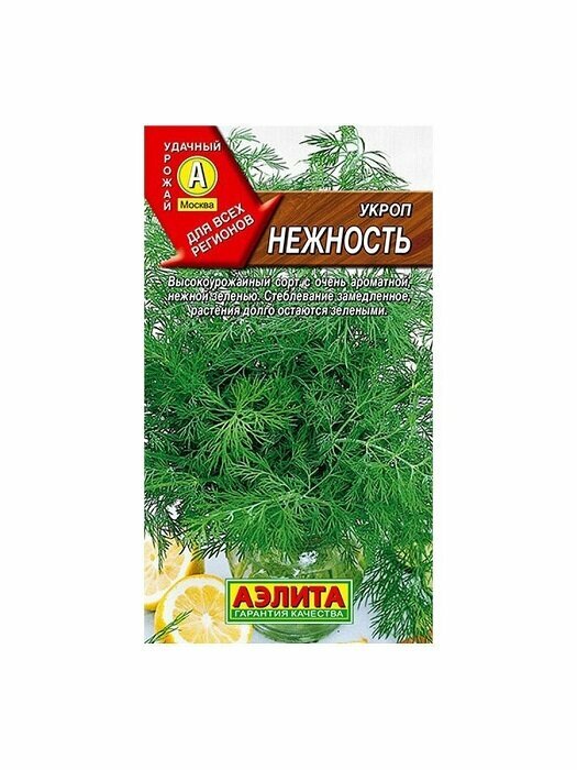 Укроп Нежность 2гр ПЦо