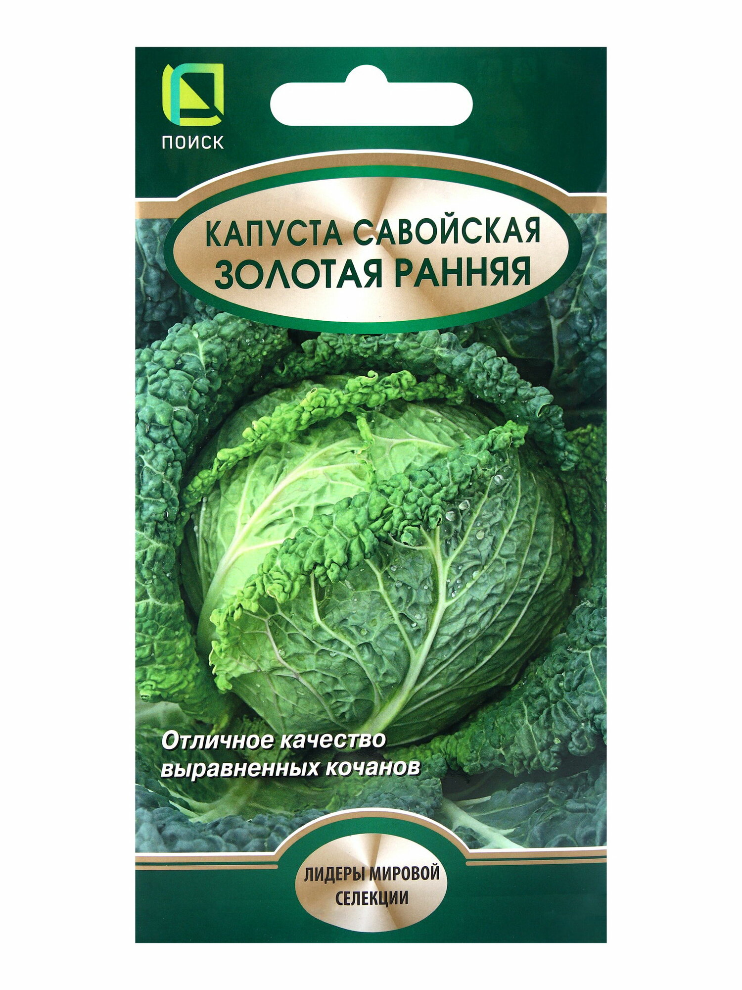 Капуста Савойская Золотая ранняя, 0.5 г, 10 штук, Аэлита цветная