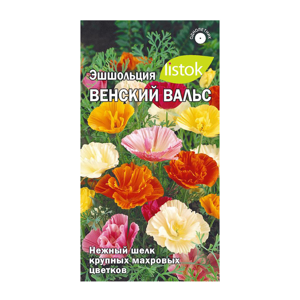 Эшшольция Венский Вальс 0,2гр LISTOK