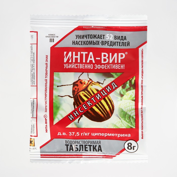 ИНТА-ВИР таб 8гр
