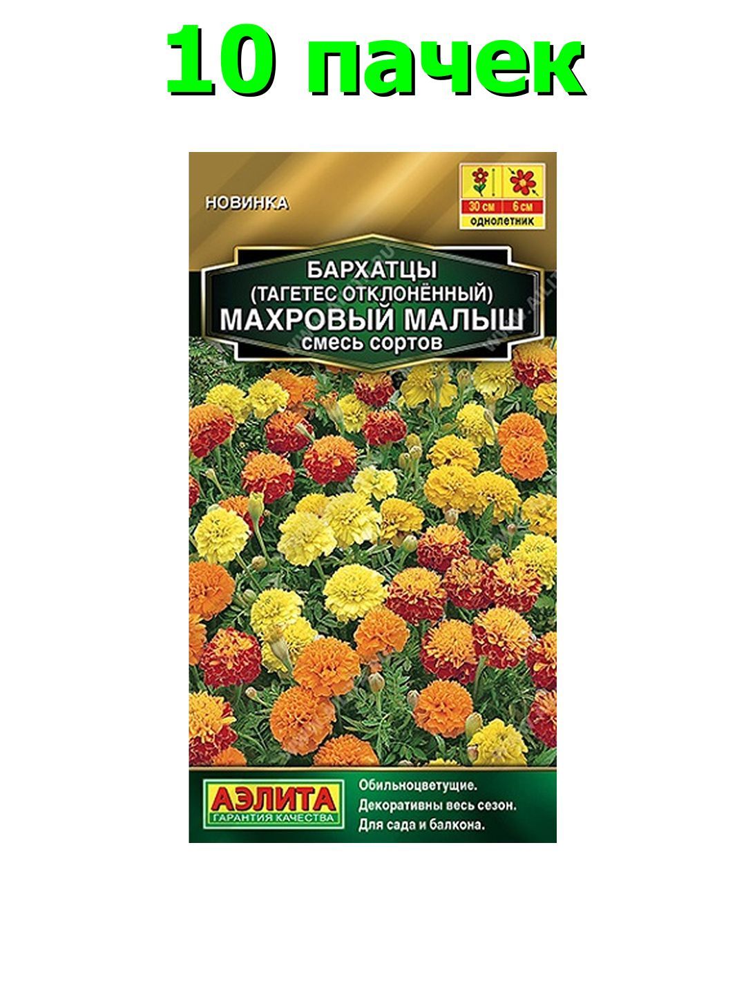 Бархатцы Махровый малыш смесь сортов Аэлита