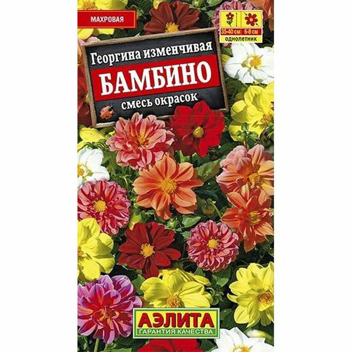 Георгина Бамбино смесь, 0.1 г, Аэлита цветочная