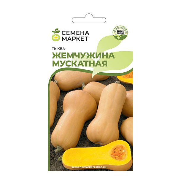 Тыква Жемчужина мускатная 10шт/2гр/20 ГШ ВВ