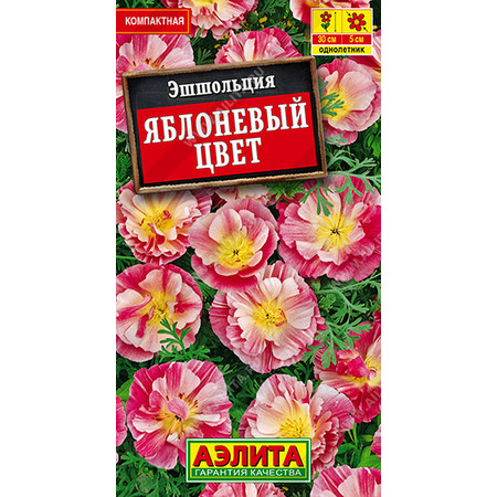 Эшшольция Яблоневый цвет 20шт Аэлита цв