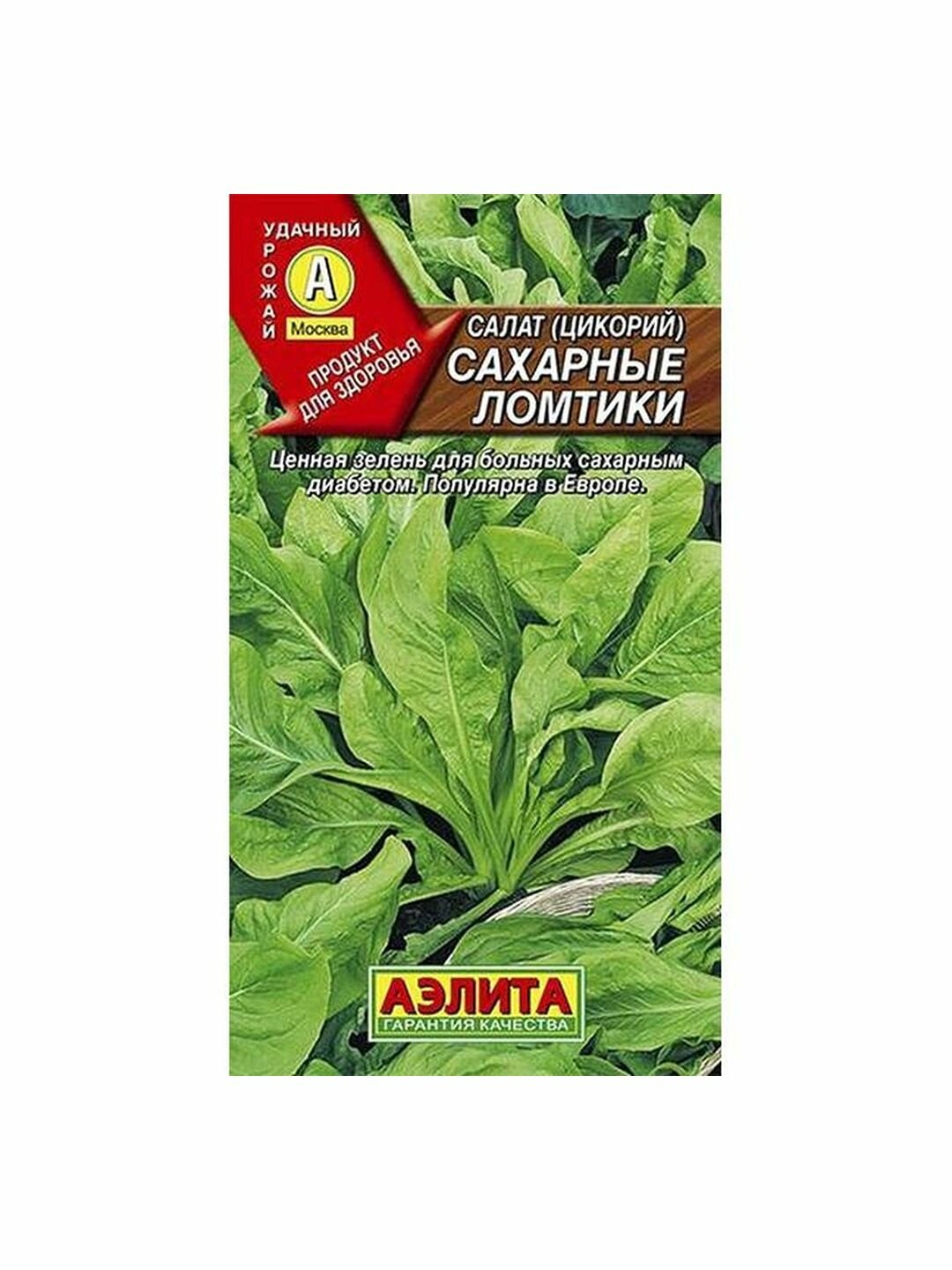 Салат Сахарные ломтики 0,5гр цикорий Аэлита цв