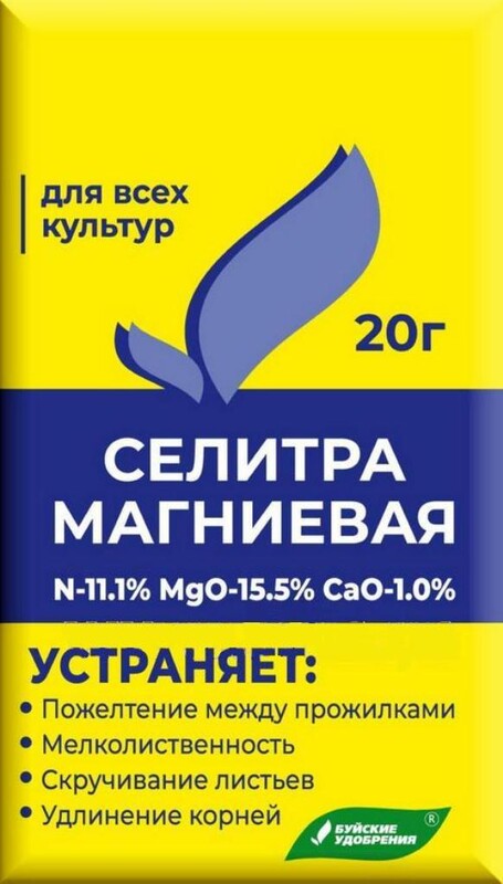 Магниевая селитра (нитрат магния) 20гр БХЗ