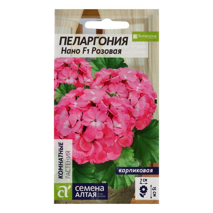 Пеларгония Нано Розовая Семена Алтая