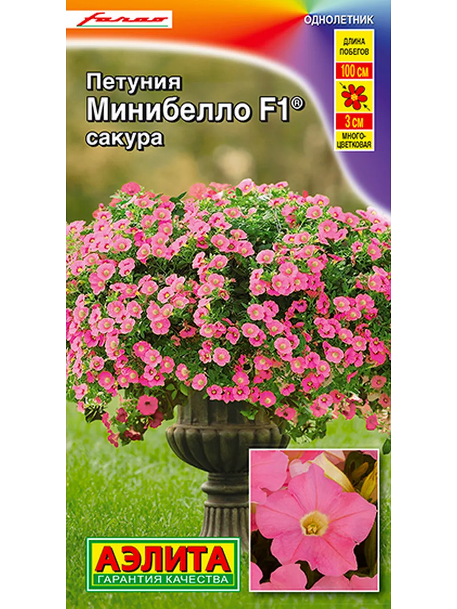 Петуния Минибелло сакура F1 многоцветковая 5шт Аэлита цв