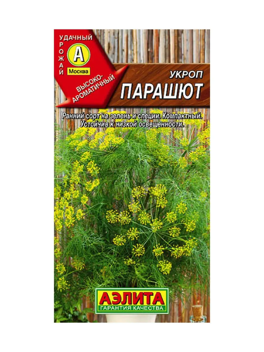 Укроп Парашют 3гр