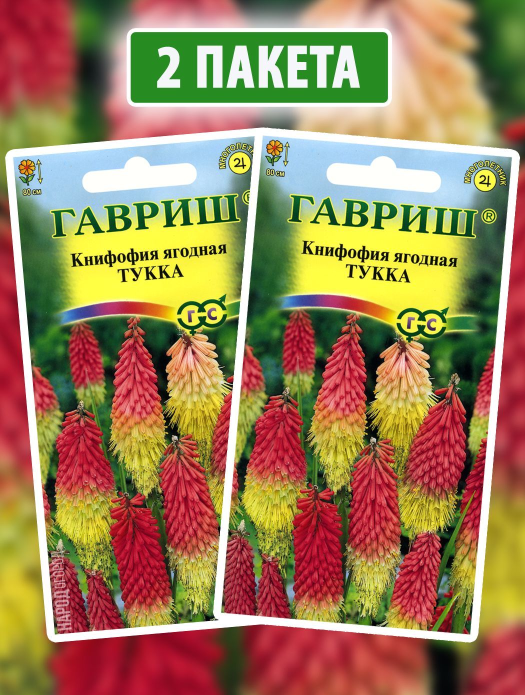 Книфофия ягодная Тукка 0,05 г ЦГавриш