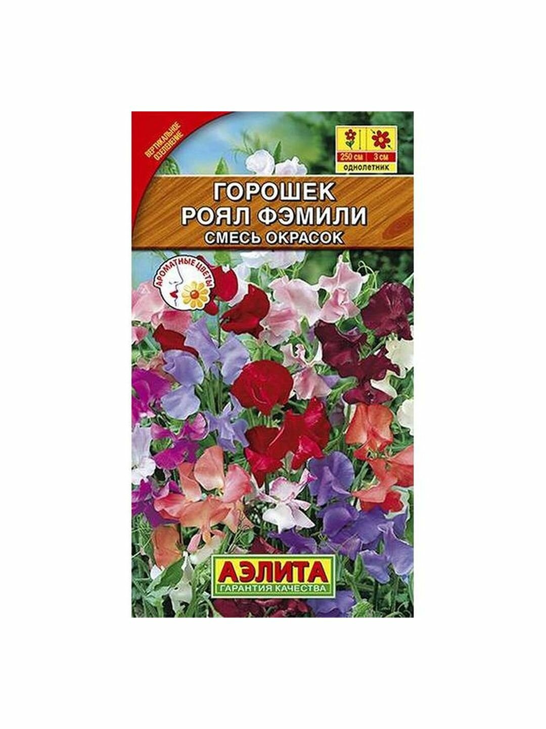 Душистый горошек Первая любовь смесь 0,5 г Ц Аэлита