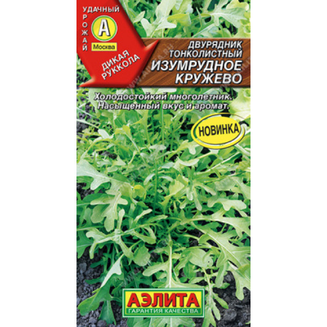 Салат рукола Изумрудное кружево (двурядник )0,3 г Аэлита