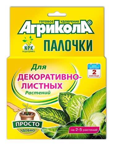 Удобрение-палочки Агрикола декоративно-листных растений 10шт