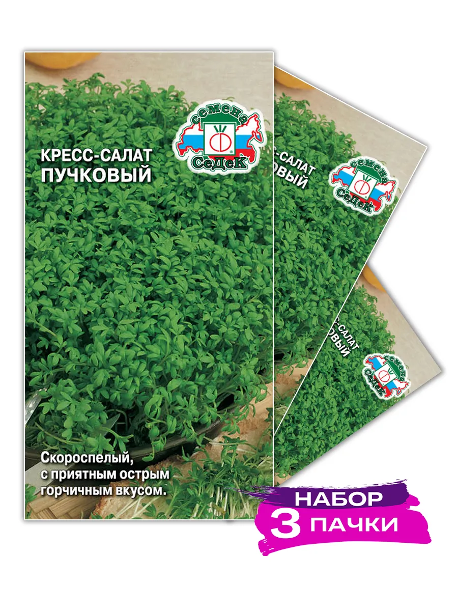 Кресс-салат Пучковой 1гр Седек