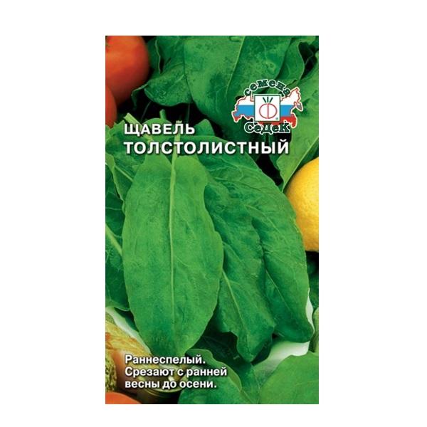 Щавель толстолистый 0,5гр Седек