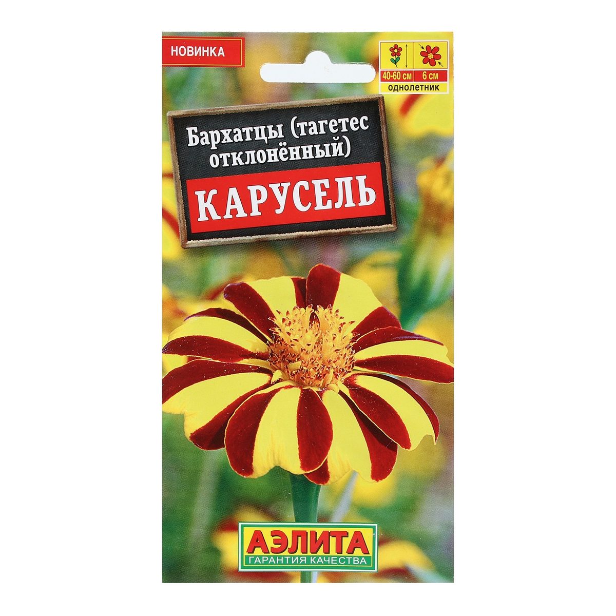 Бархатцы отклоненные карусель