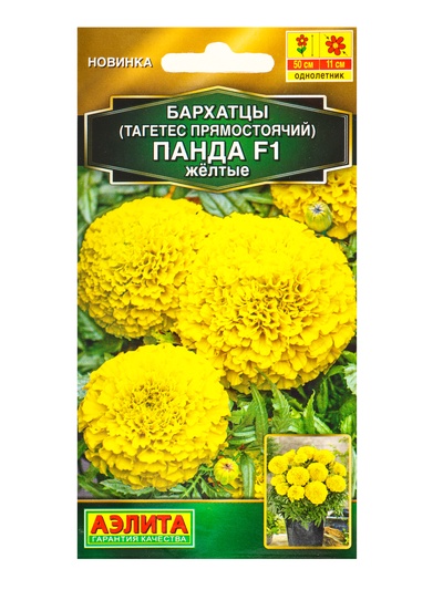 Бархатцы Панда желтые