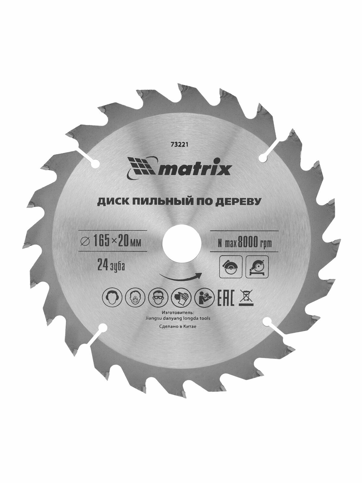 Пильный диск по дереву Matrix Professional 165х20мм 24 зуба кольцо 16/20