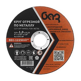 Круг отрезной Профоснастка Эксперт по металлу 125×1,2×22,23 мм