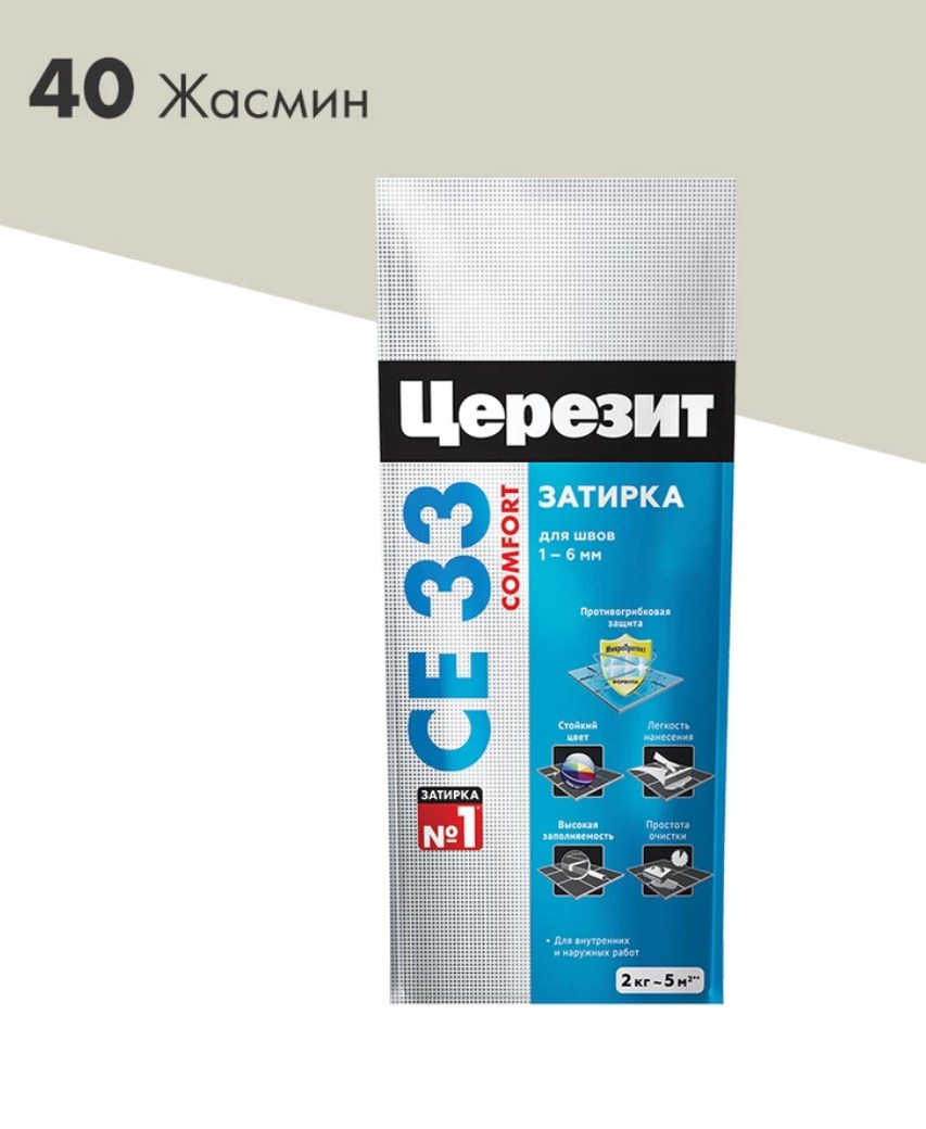 Затирка CE33 Ceresit жасмин 2-5мм (2кг)