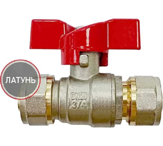 Кран м/п 20*20 ц-ц бабочка