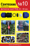 Набор Сантехник №10(кольца для фитингов труб ПНД 20-40мм)