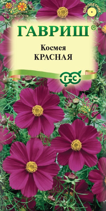 Космея Красная 0,3гр ГШ