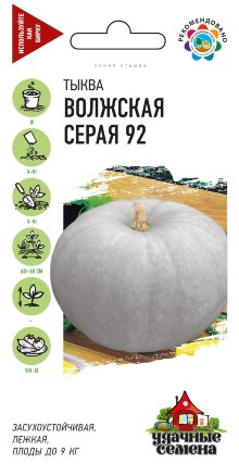 Тыква Волжская серая 4-6гр НК