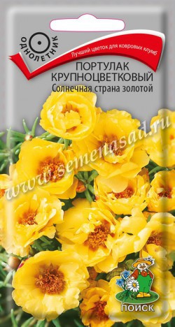 Портулак Солнечная страна Золотой крупноцветный, 0.1 гр