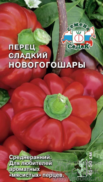Перец сладкий Новогогошары 20шт /0,2-0,3гр СеДек АА